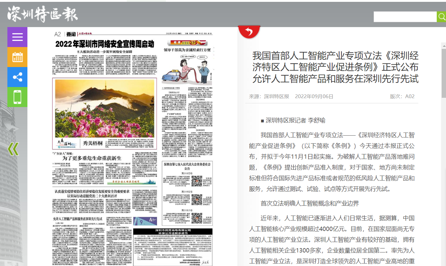 我國首部人工智能產(chǎn)業(yè)專項立法公布，允許在深圳先行先試
