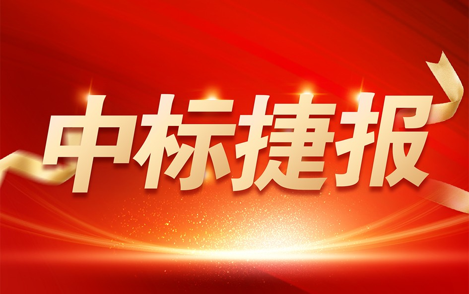 喜報(bào)！銳谷智聯(lián)成功中標(biāo)廣州鐵塔2025年多鏈路通信項(xiàng)目