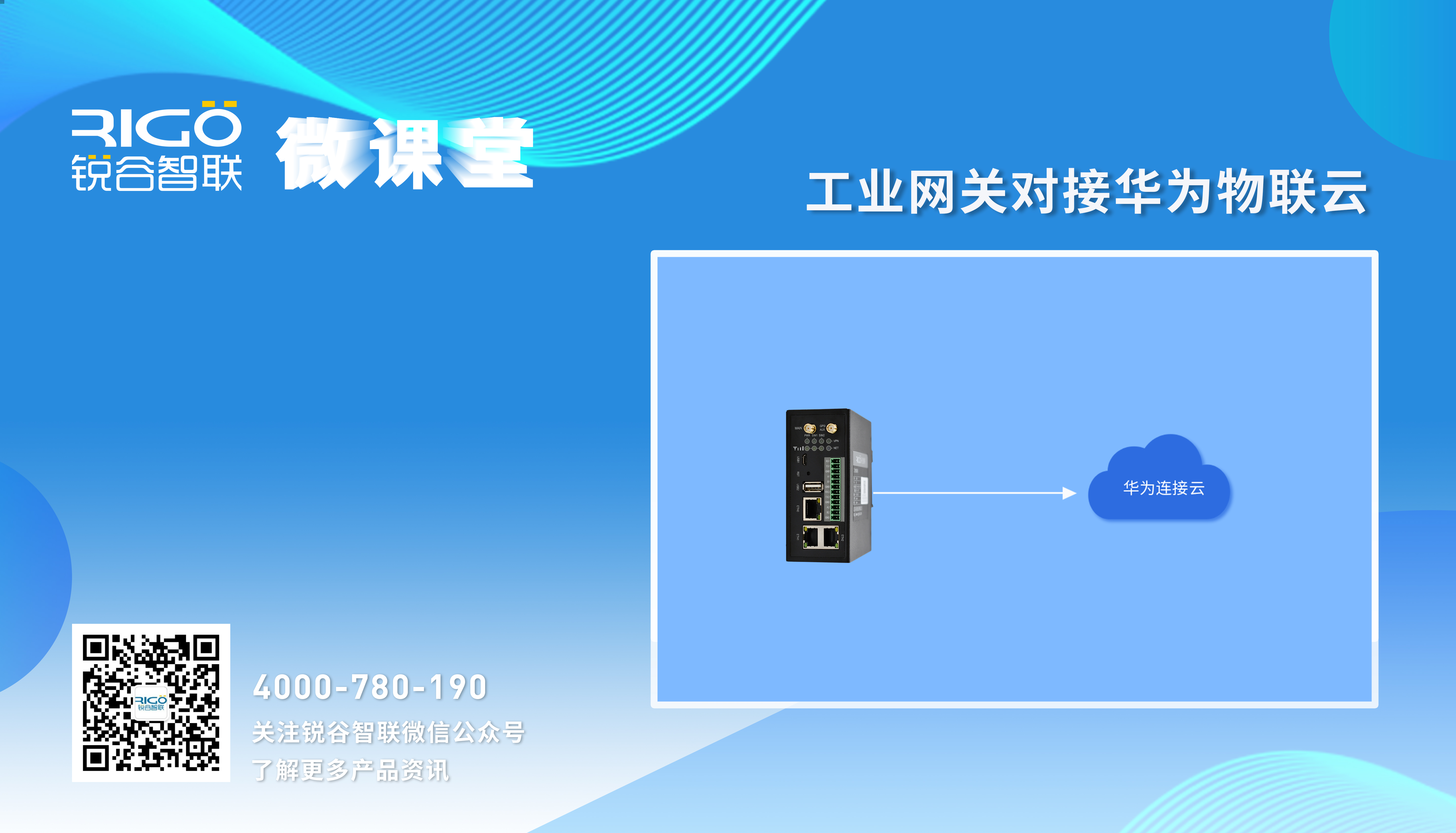 工業(yè)網關對接華為物聯云