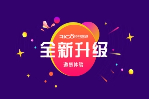 銳谷智聯官網全新升級上線，邀您體驗！