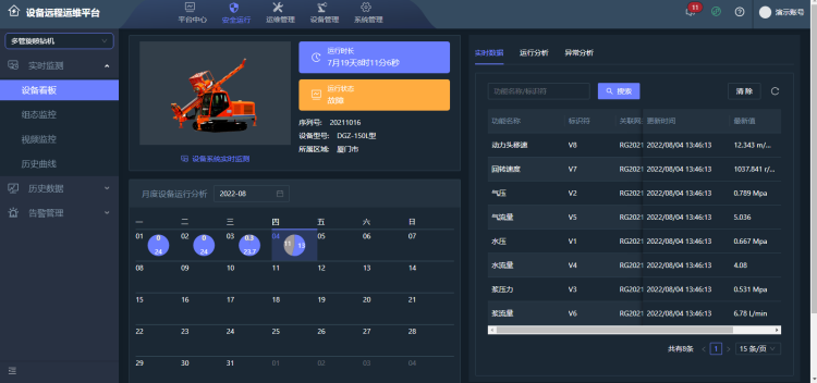 自動化設備遠程監控2.png