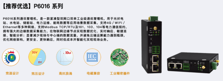 電力行業設備遠程監控及預警系統1.png