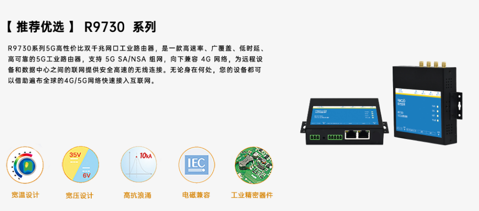 5g工業路由器