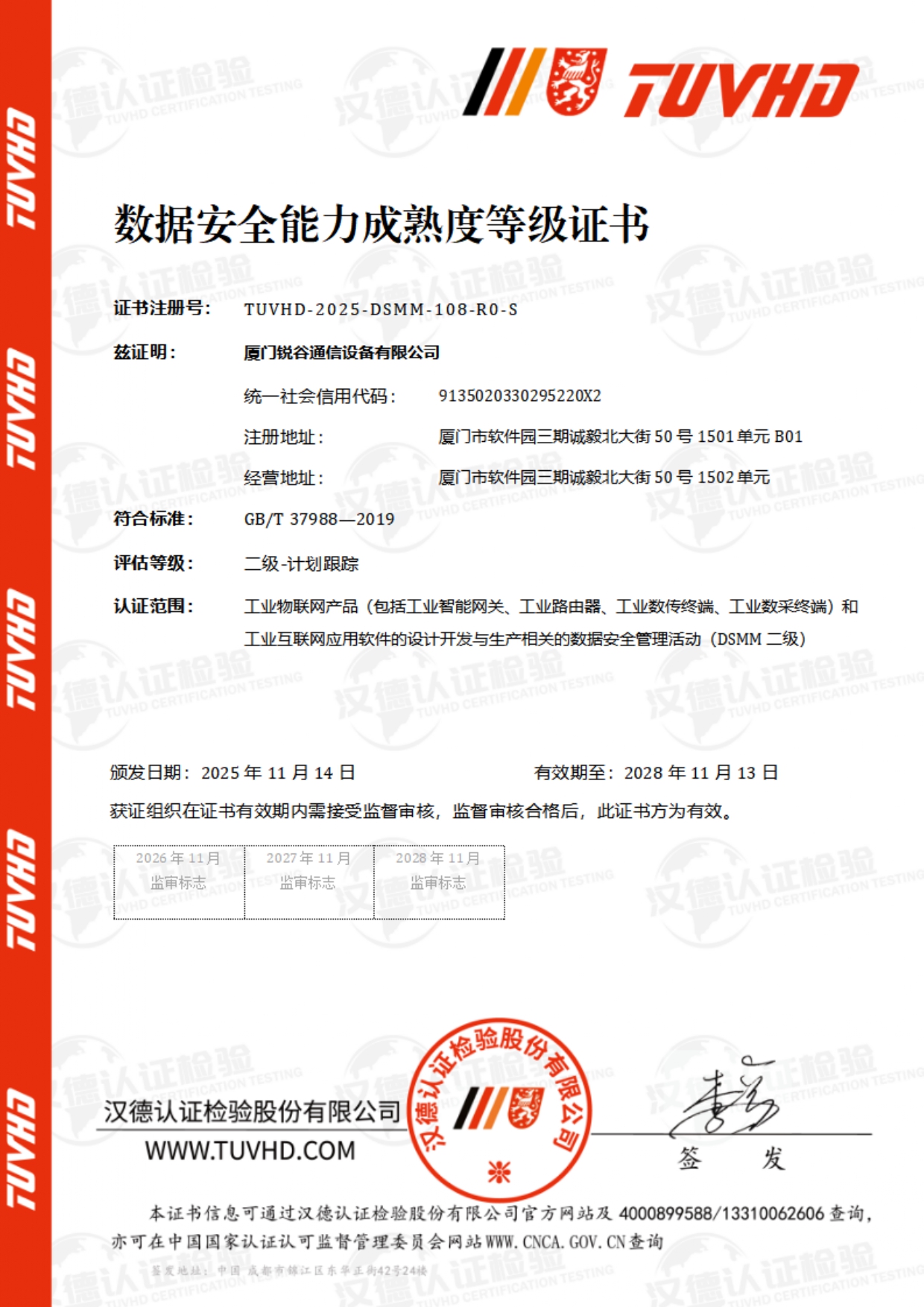 數(shù)據(jù)安全能力成熟度等級(jí)證書-DSMM證書-2025_page-0001