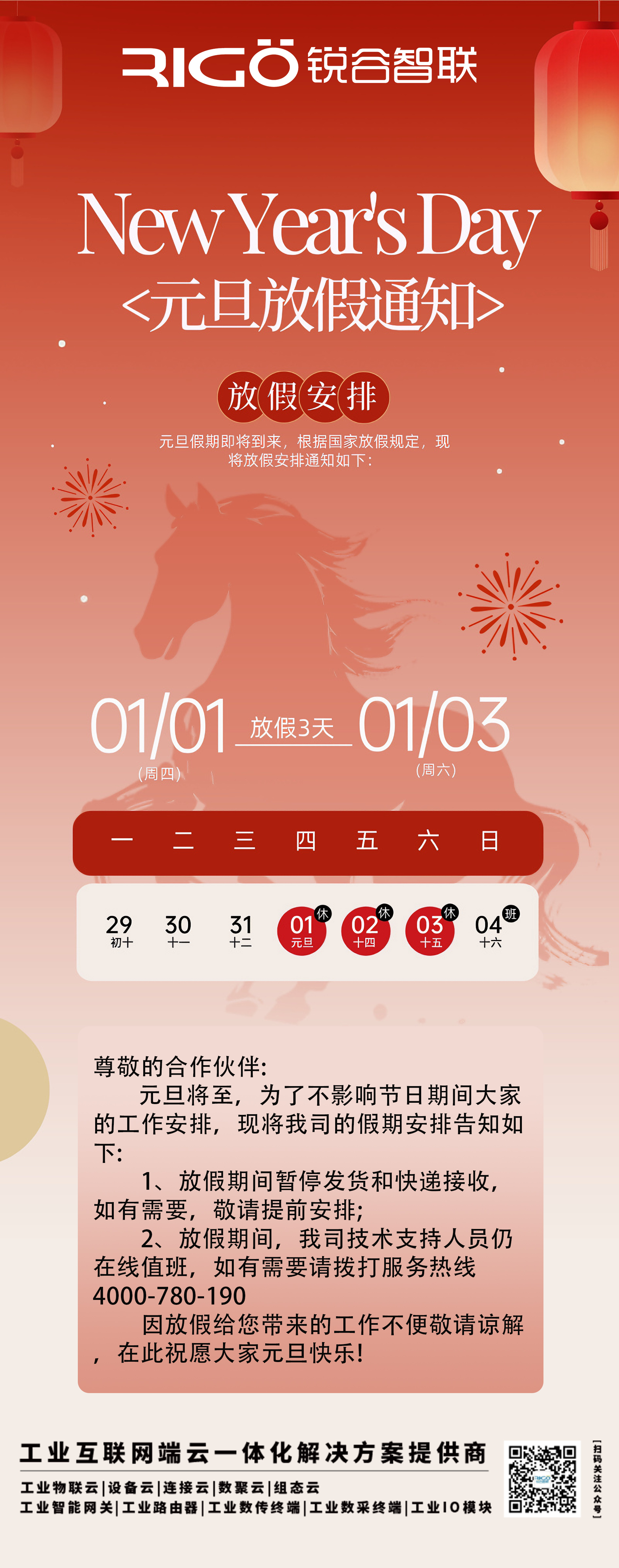 元旦海報